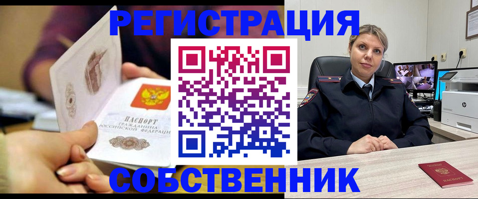 временная регистрация купить в Крымске