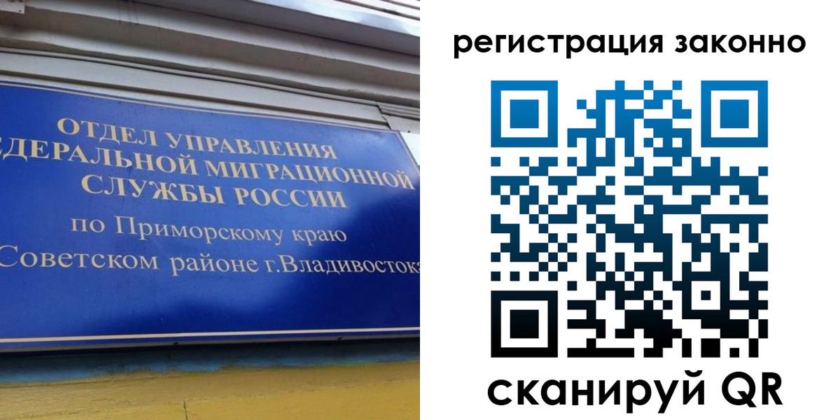 временная прописка в Крымске