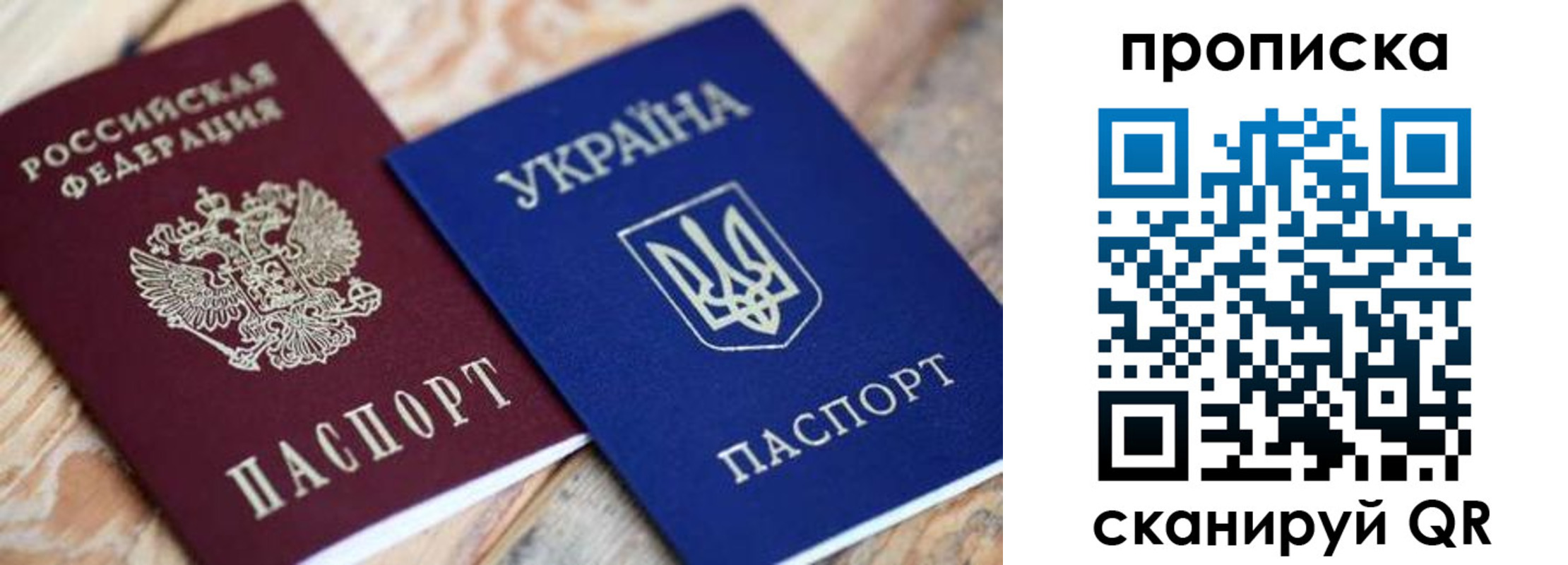 прописка поиск в Крымске