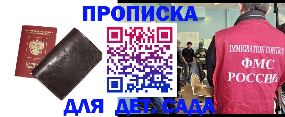 прописка для школы в Крымске