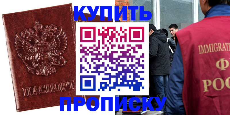 прописка для школы в Крымске