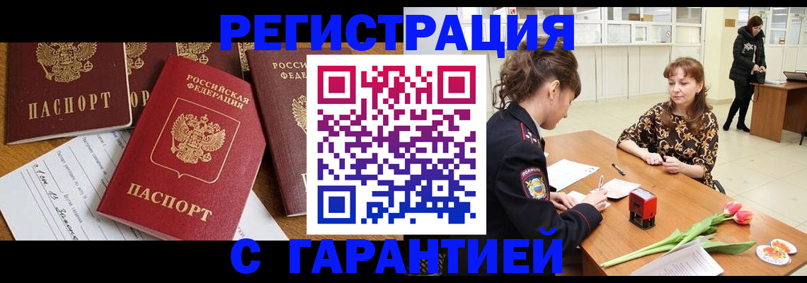 миграционный учет в Крымске