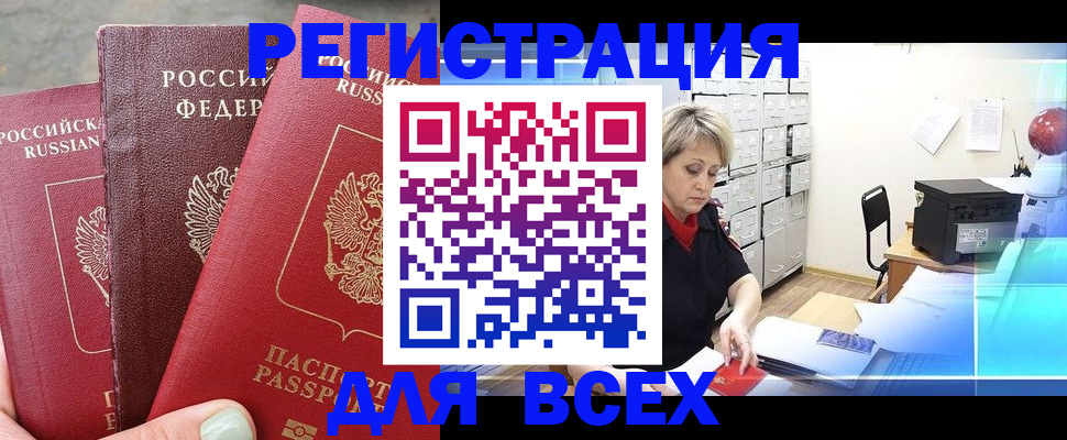 временная регистрация законно в Крымске