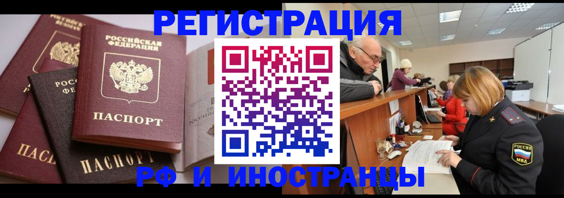 временная регистрация поиск в Крымске